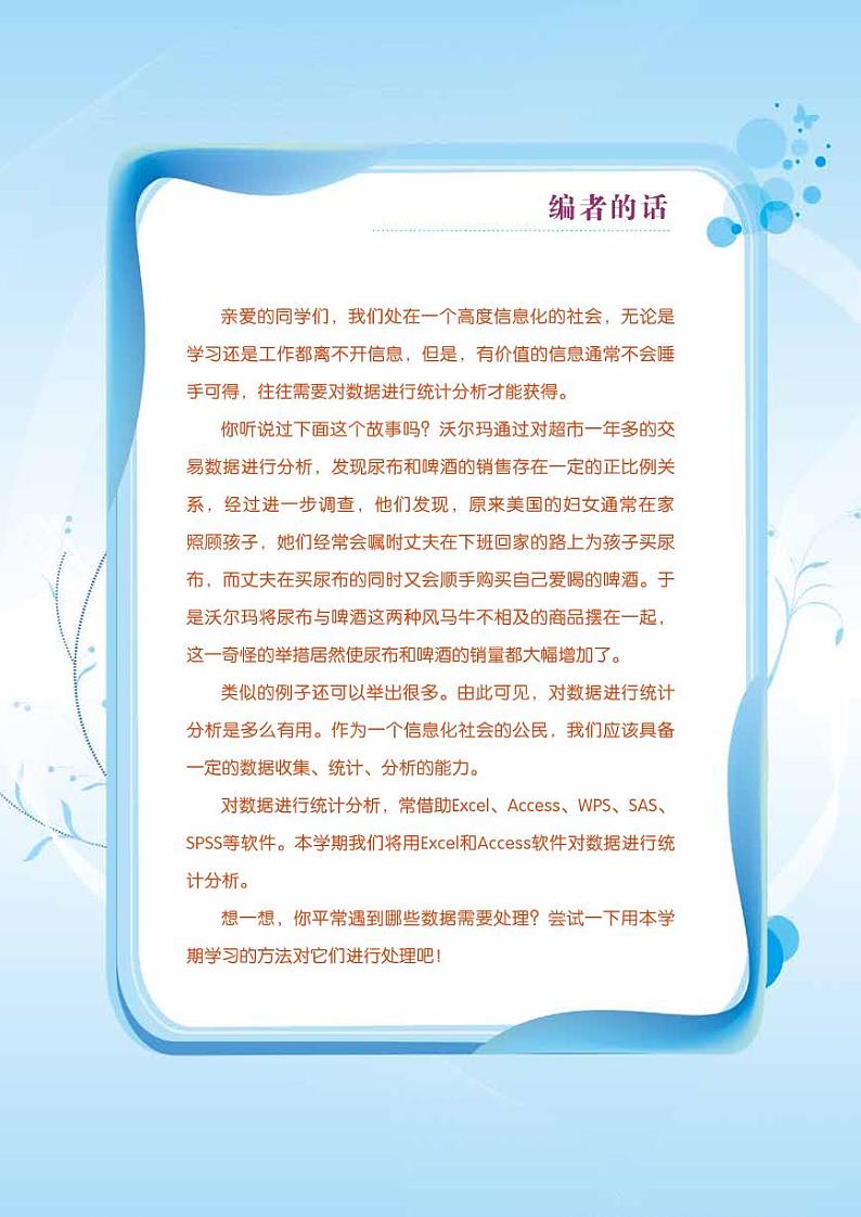 新世纪版信息技术七年级下册电子课本书2018（清晰PDF版）第3页