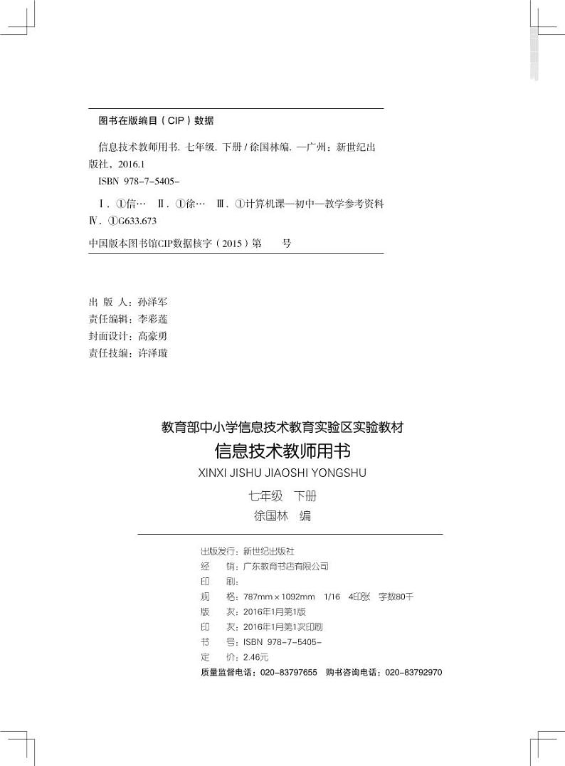 新世纪版信息技术七年级下册电子课本书（清晰PDF版）旧第2页