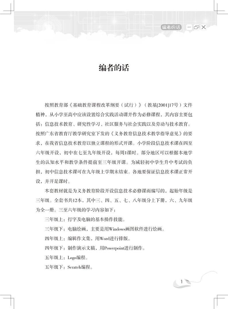 新世纪版信息技术七年级上册教师教学用书2024高清PDF电子版01