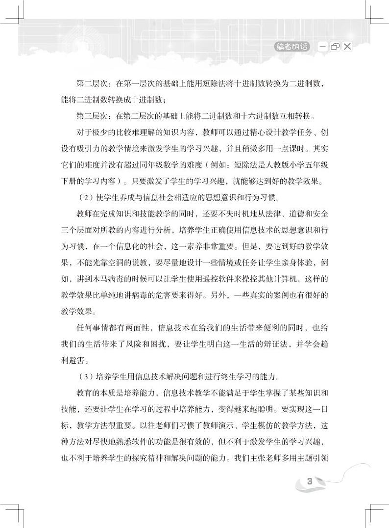 新世纪版信息技术九年级教师教学用书（清晰PDF版）第3页