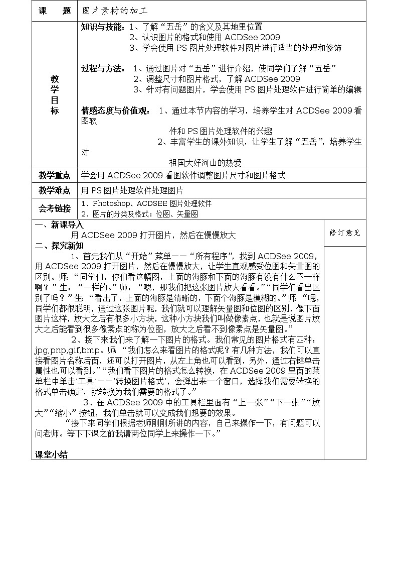 第1节 图片素材的加工 教案02
