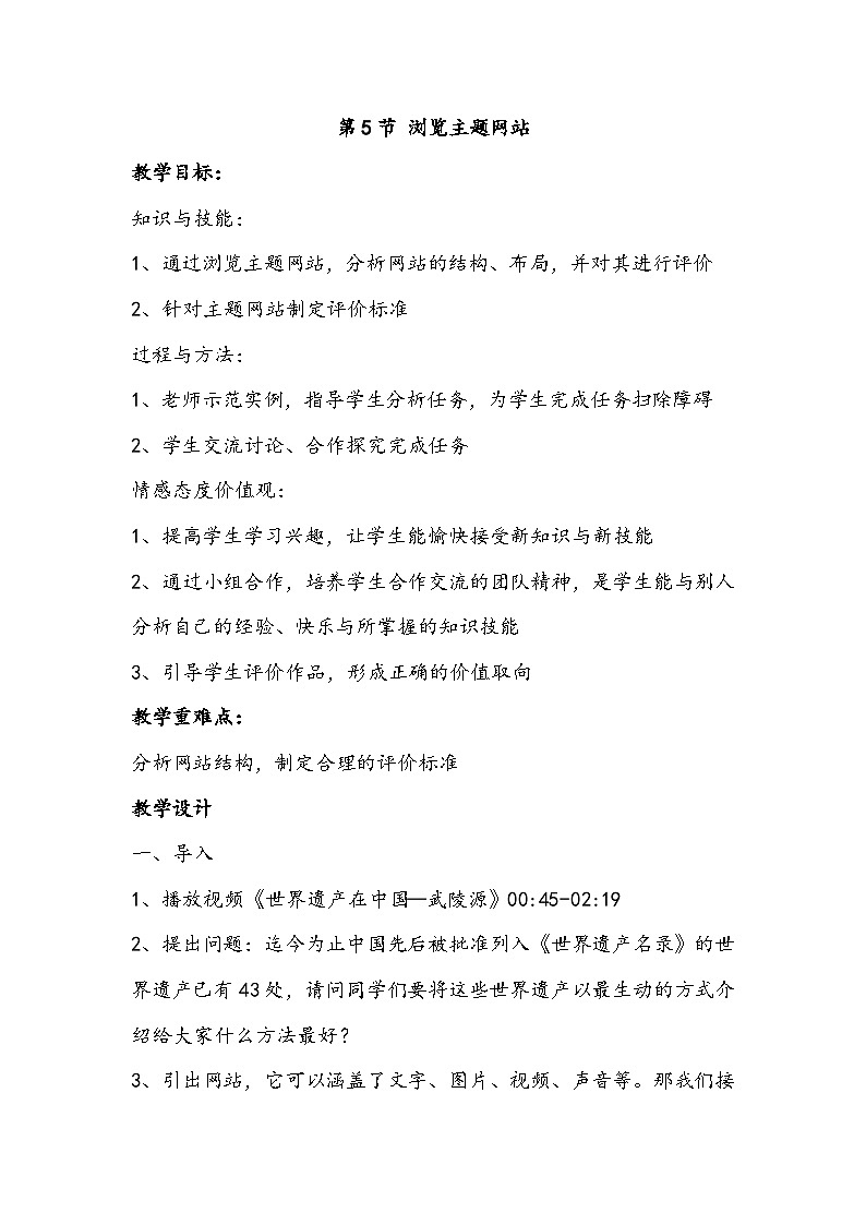 第5节 浏览主题网站 教案01