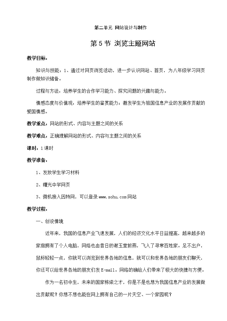 第5节 浏览主题网站 教案 (2)01