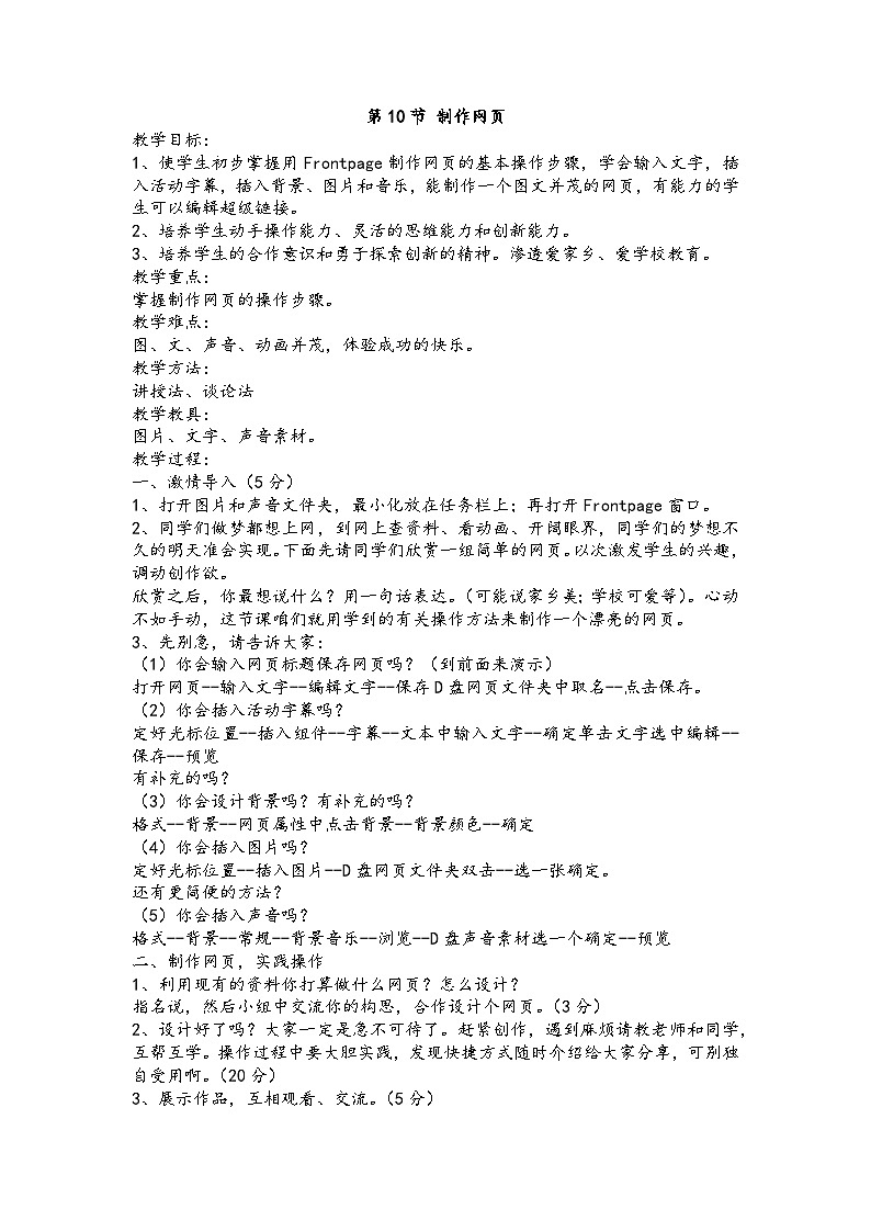 第7节 制作网页 教案01