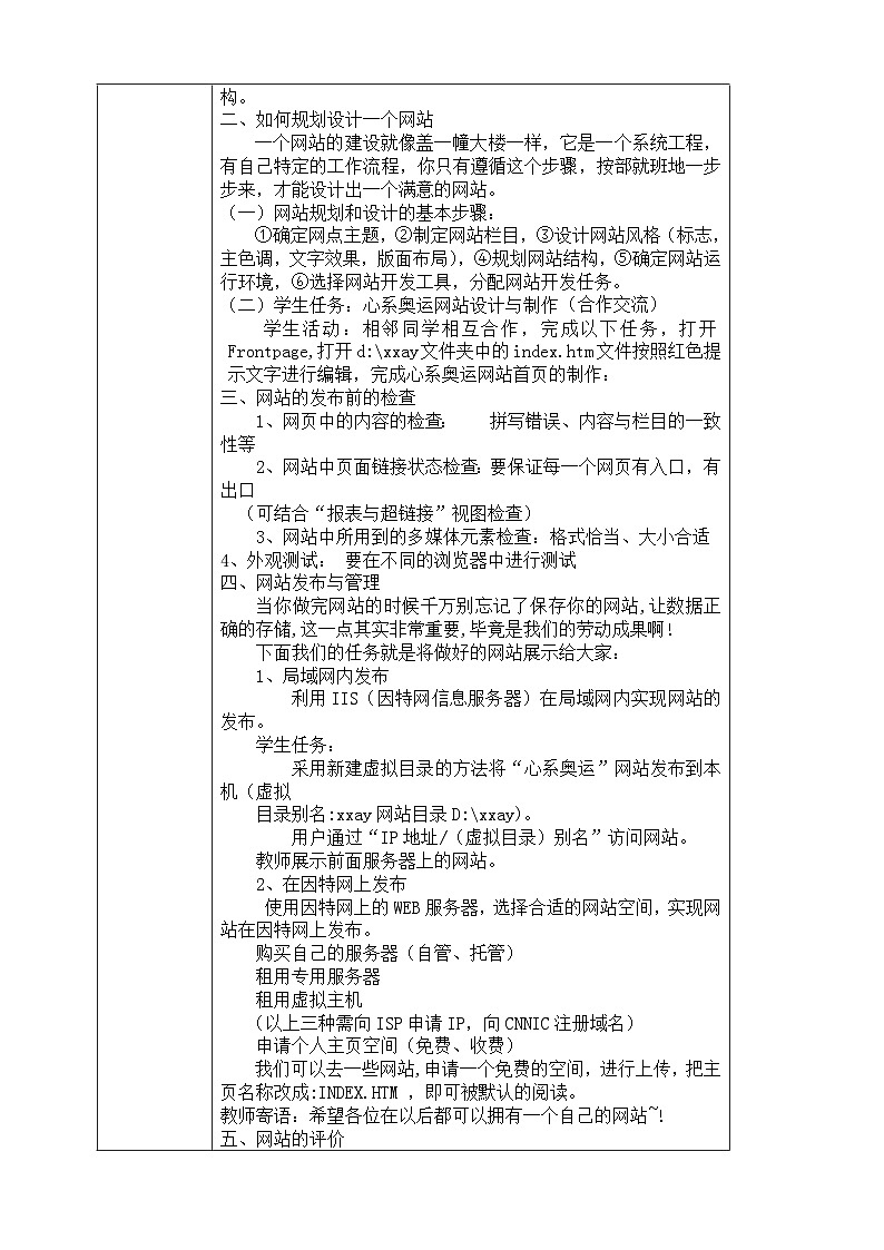 第10节 交流评价网站 教案02