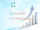 任务三 实现信息的价值 课件