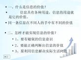 任务三 实现信息的价值 课件