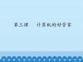 任务三 组装计算机 课件
