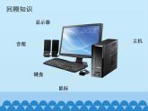 任务三 组装计算机 课件