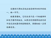 任务三 组装计算机 课件