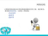 任务二 探究网络的连接 课件