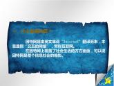 任务一 认识因特网 课件