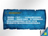 任务一 认识因特网 课件