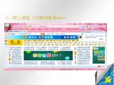 任务一 认识因特网 课件