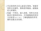 第1章 第4节 超链接的设置 课件