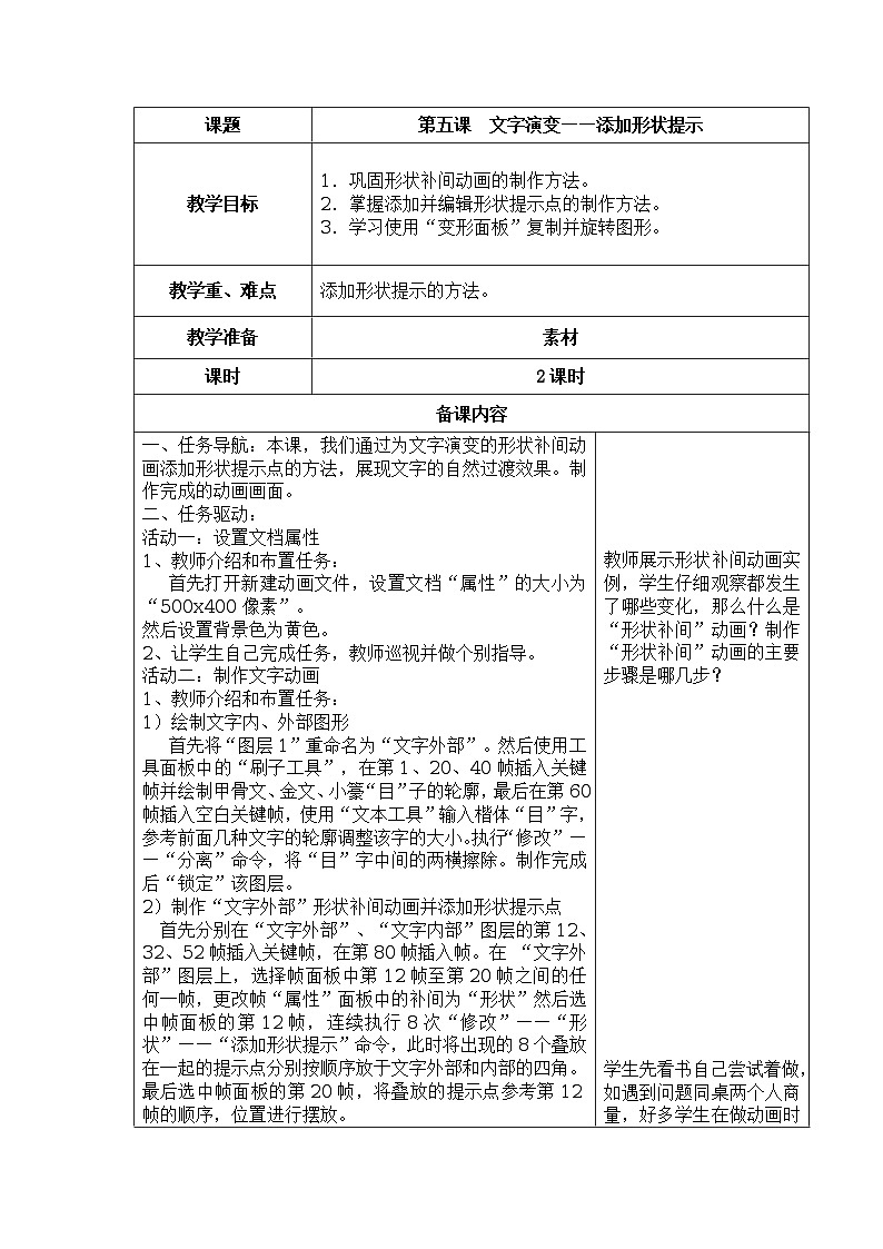 第5课 文字演变——添加形状提示 教案01
