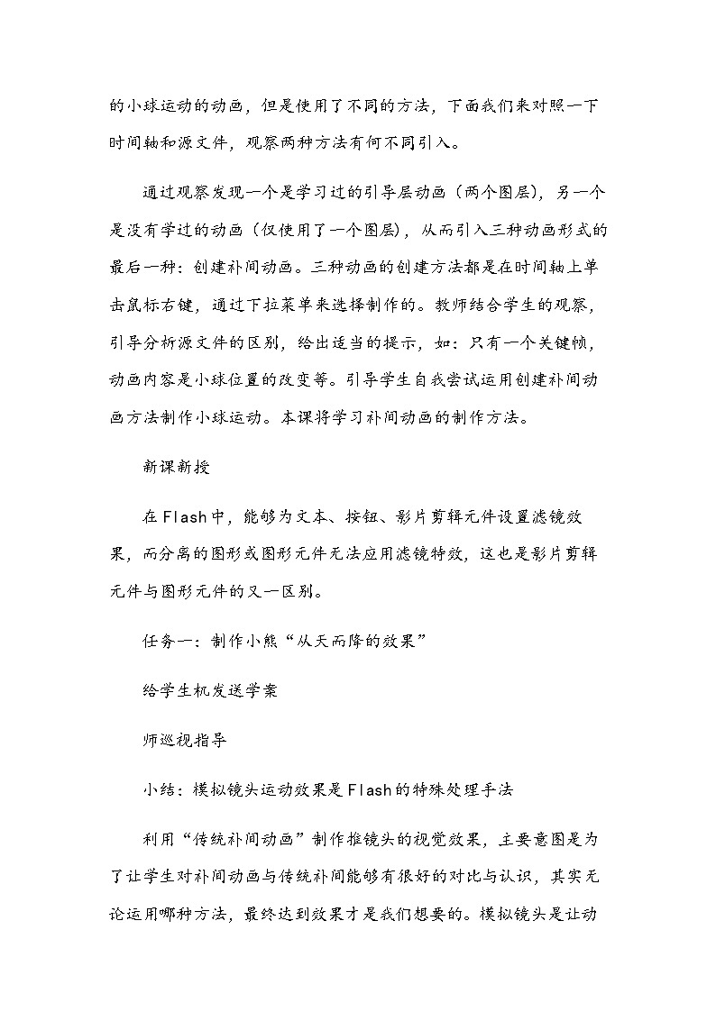 清华大学版信息技术八上 第9课 神奇飞熊——创建补间动画 教案第2页