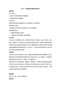 初中信息技术桂科版七年级上册任务一 认识信息技术的组成教学设计及反思