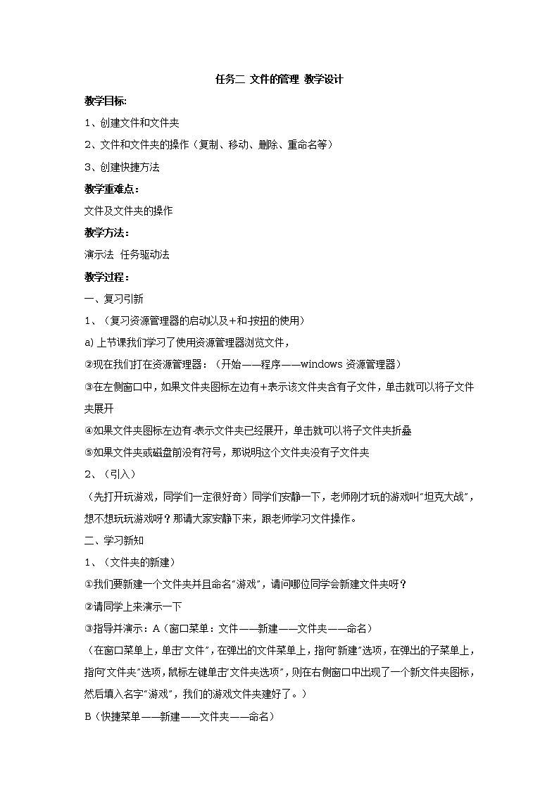任务二 文件的管理 教学设计 (1)第1页