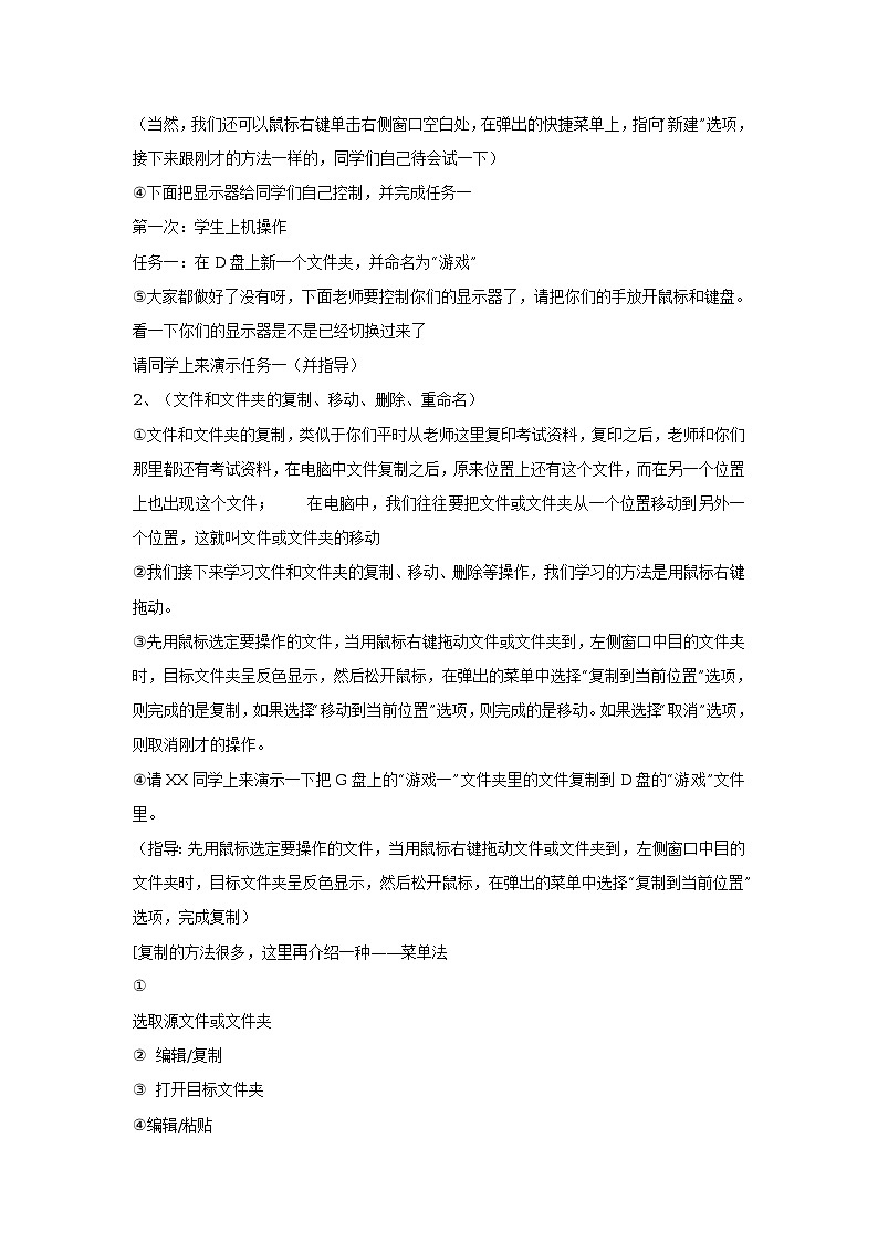 任务二 文件的管理 教学设计 (1)第2页