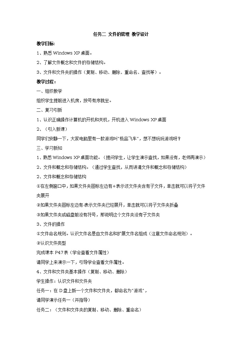 任务二 文件的管理 教学设计 (2)01