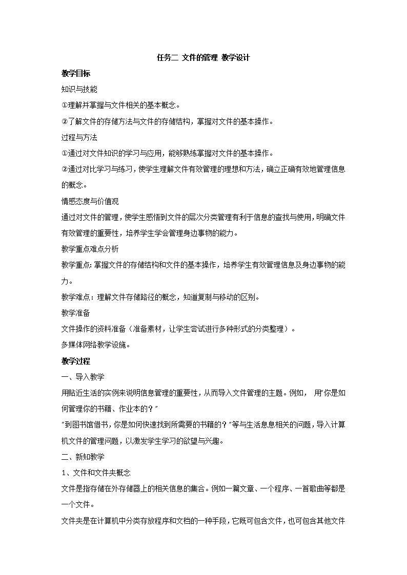 任务二 文件的管理 教学设计 (3)01