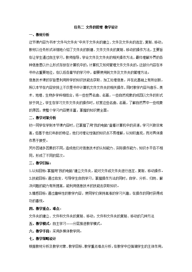 任务二 文件的管理 教学设计 (4)第1页