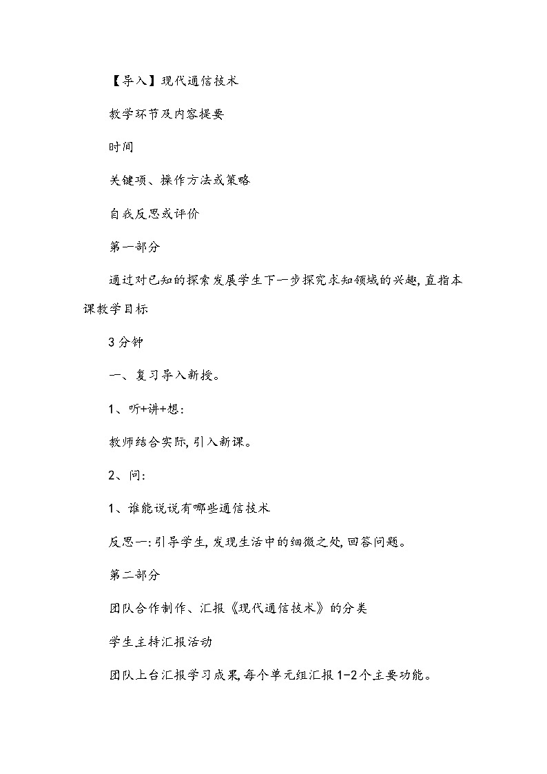 任务一 身边的信息技术 教案02