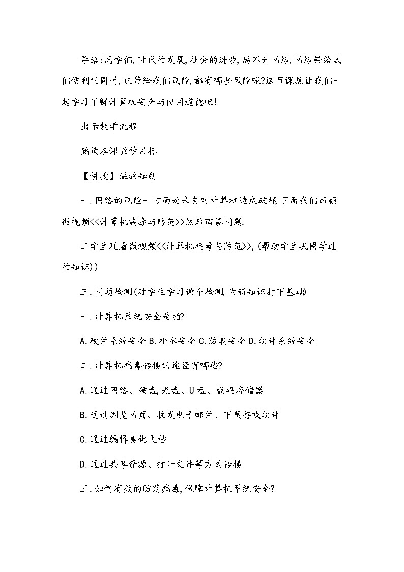 任务三 安全地交流信息 教案第2页