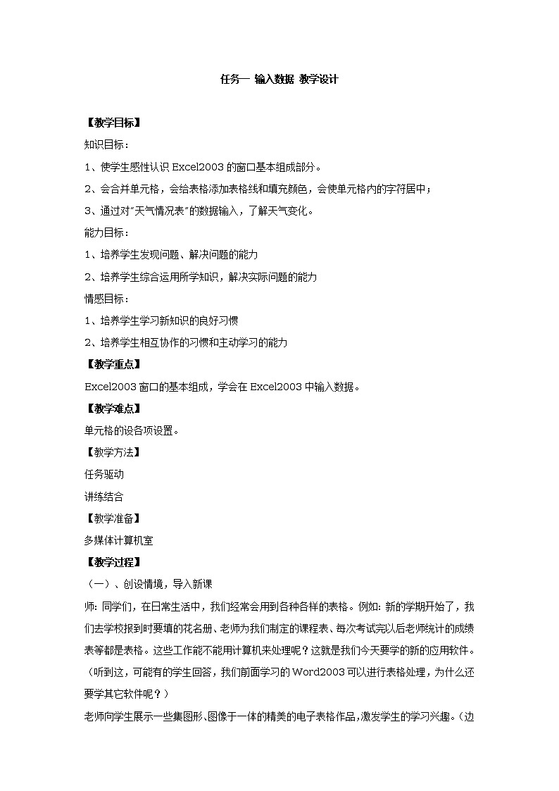 任务一 输入数据 教学设计 (2)01