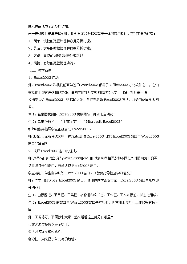 任务一 输入数据 教学设计 (2)02