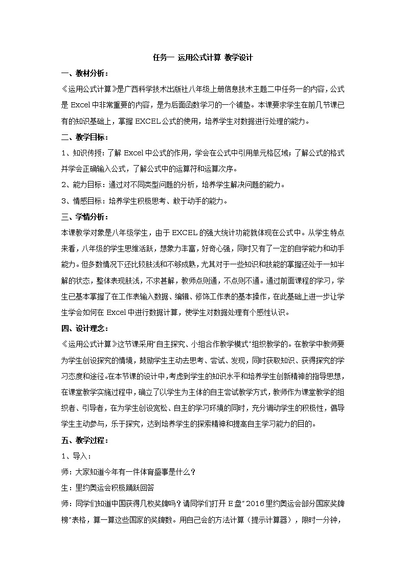 任务一 运用公式计算 教学设计 (3)01