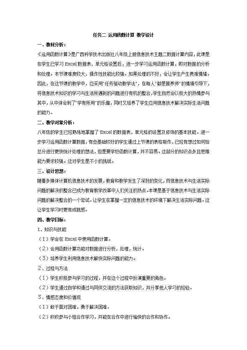任务二 运用函数计算 教学设计第1页