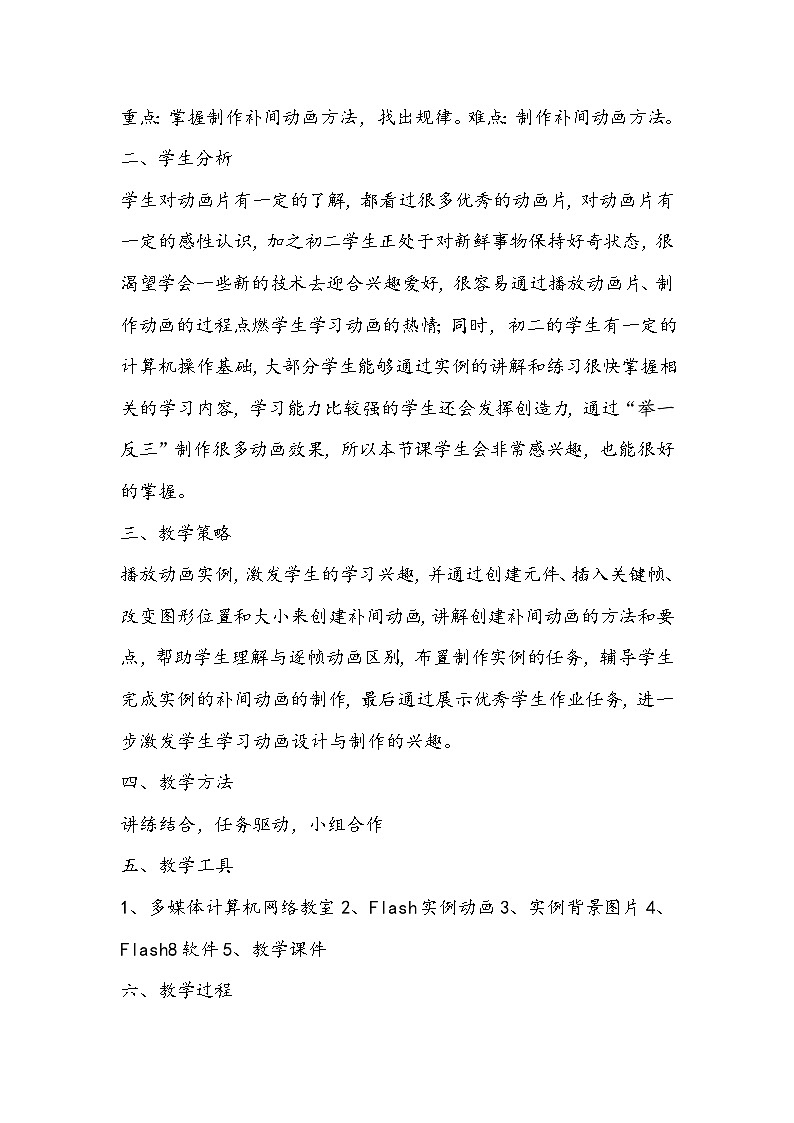 任务一 动作补间动画 教学设计02