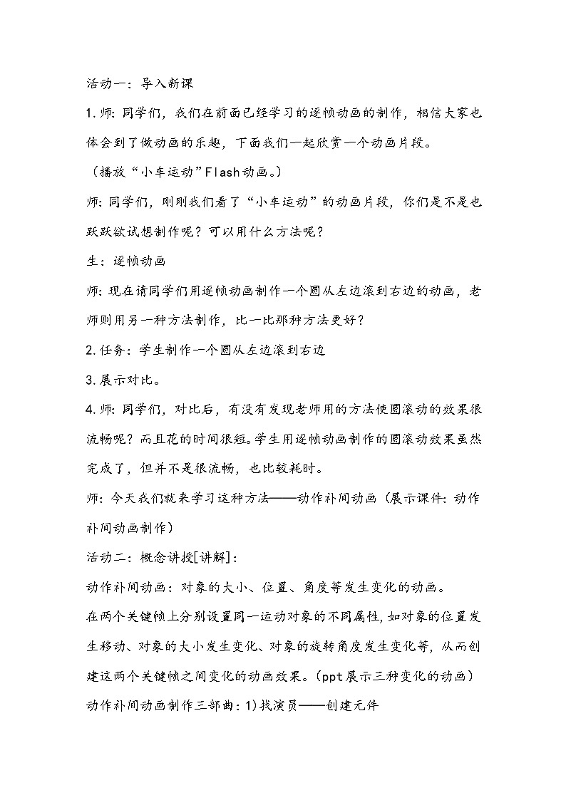 任务一 动作补间动画 教学设计03