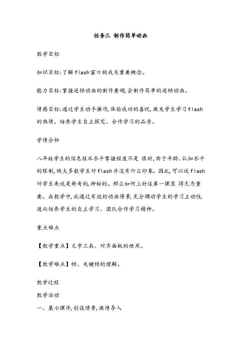 任务三 制作简单动画 教案2第1页