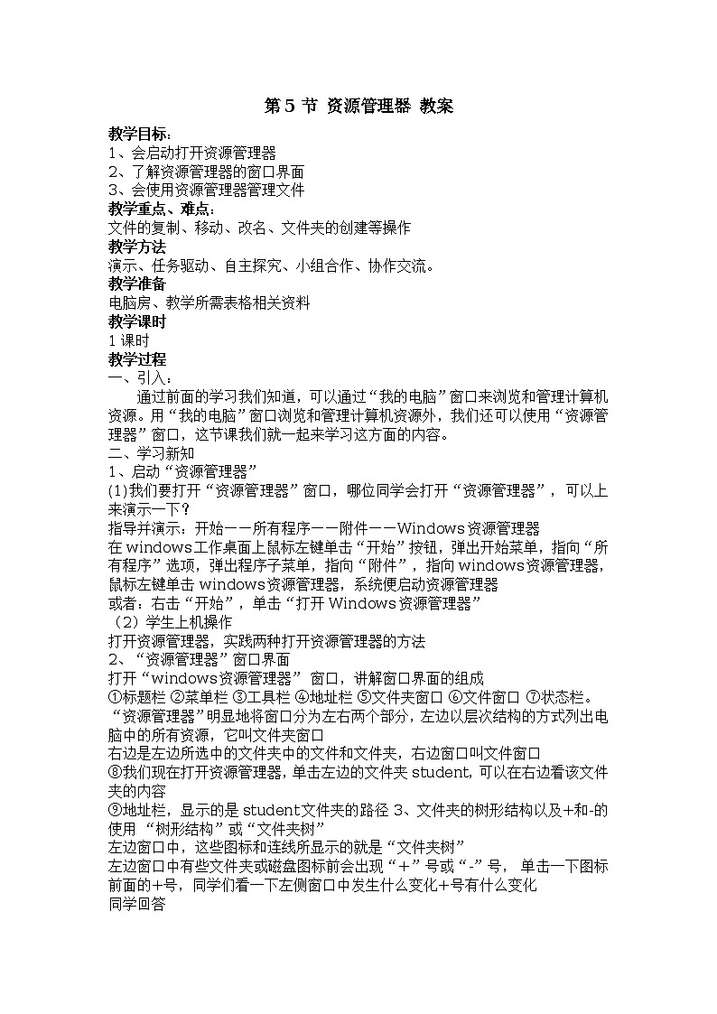 第2章 第5节 资源管理器教案01