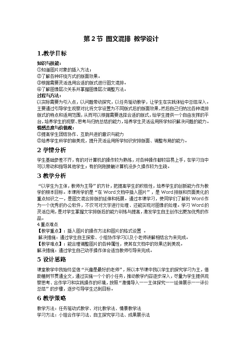 第3章 第2节 图文混排 教案01