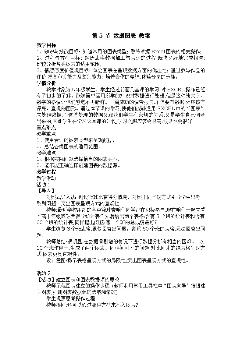 第3章 第5节 数据图表 教案01