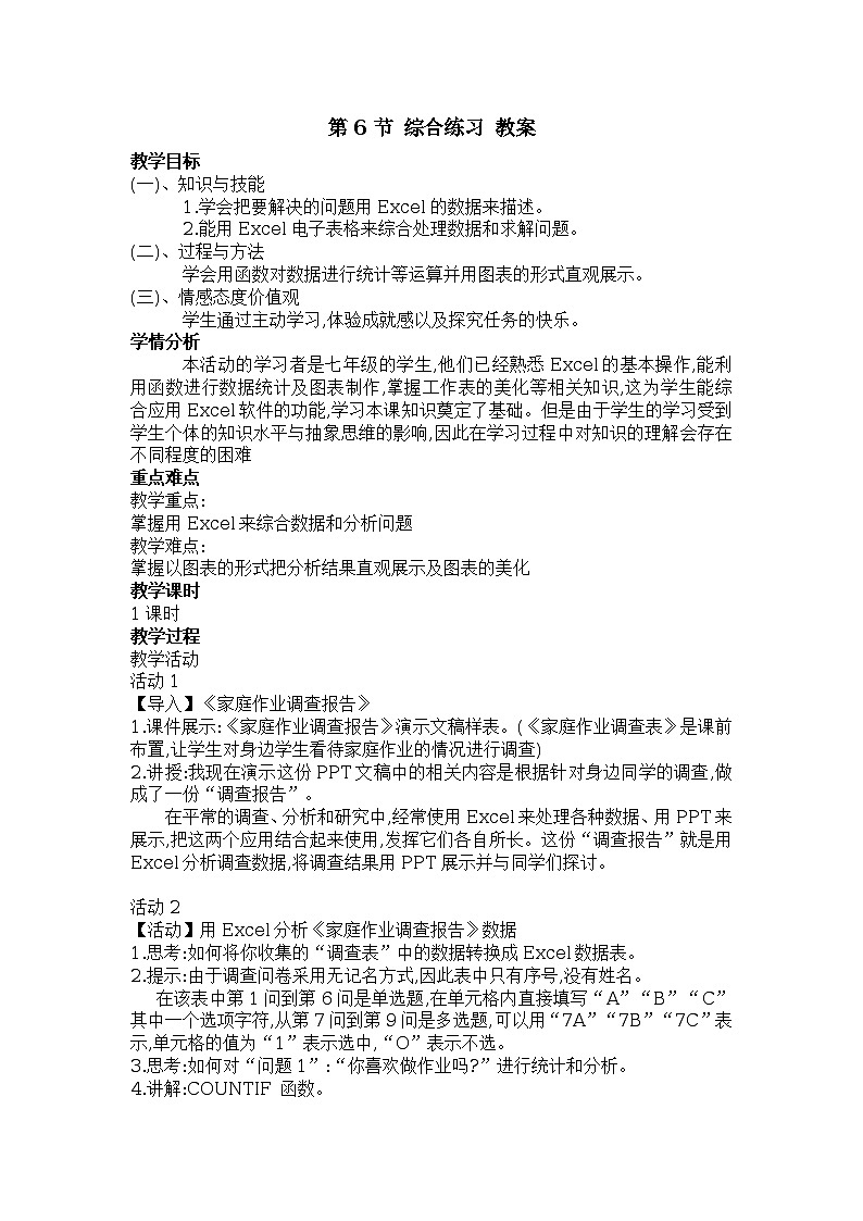 第3章 第6节 综合练习 教案01