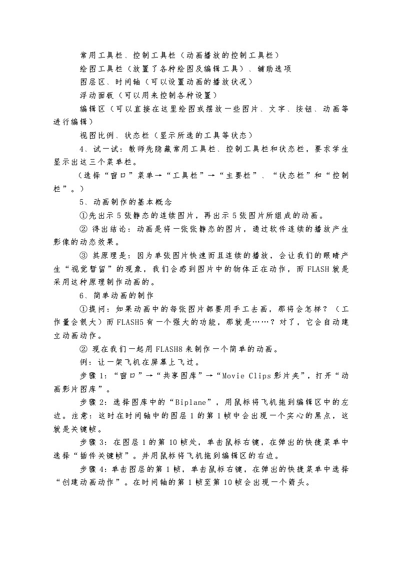 第4章 第2节 北京七日游 教案第2页