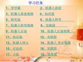 第11课 机器人行走（课件）-2021-2022学年浙教版（2020）信息技术九年级全册