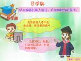 第11课 机器人行走（课件）-2021-2022学年浙教版（2020）信息技术九年级全册