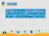 第11课 while循环的应用实例（课件）-2021-2022学年浙教版（2020）信息技术八年级上册