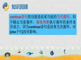 第11课 while循环的应用实例（课件）-2021-2022学年浙教版（2020）信息技术八年级上册
