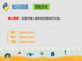 第11课 while循环的应用实例（课件）-2021-2022学年浙教版（2020）信息技术八年级上册