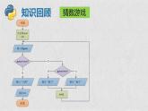 第11课 while循环的应用实例（课件）-2021-2022学年浙教版（2020）信息技术八年级上册