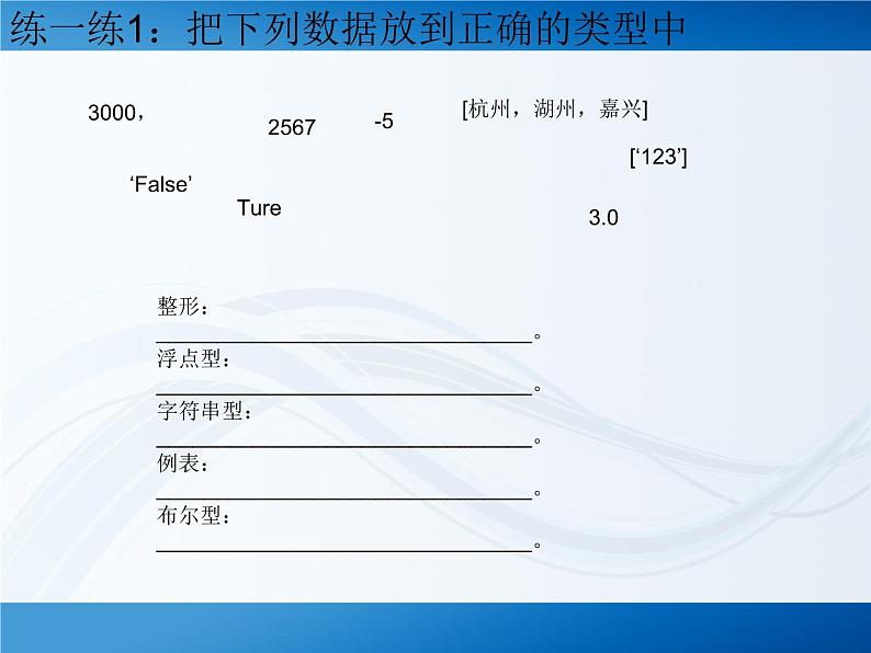 第2课 常用数据类型1（课件）-2021-2022学年浙教版（2020）信息技术八年级上册第3页