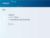 第2课 常用数据类型（课件）-2021-2022学年浙教版（2020）信息技术八年级上册