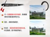 2021人教版八年级上册 《调整图像色彩》课件